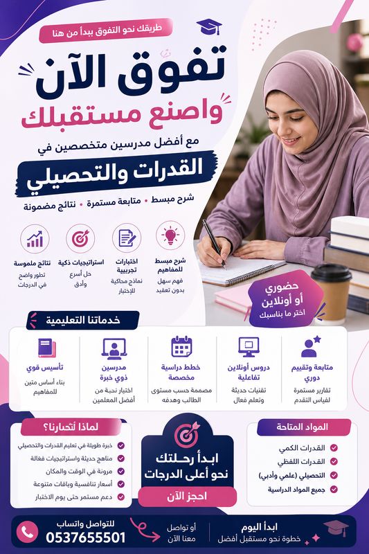 مدرسين قدرات بجدة بخبرة عالية – استعد للاختبار...