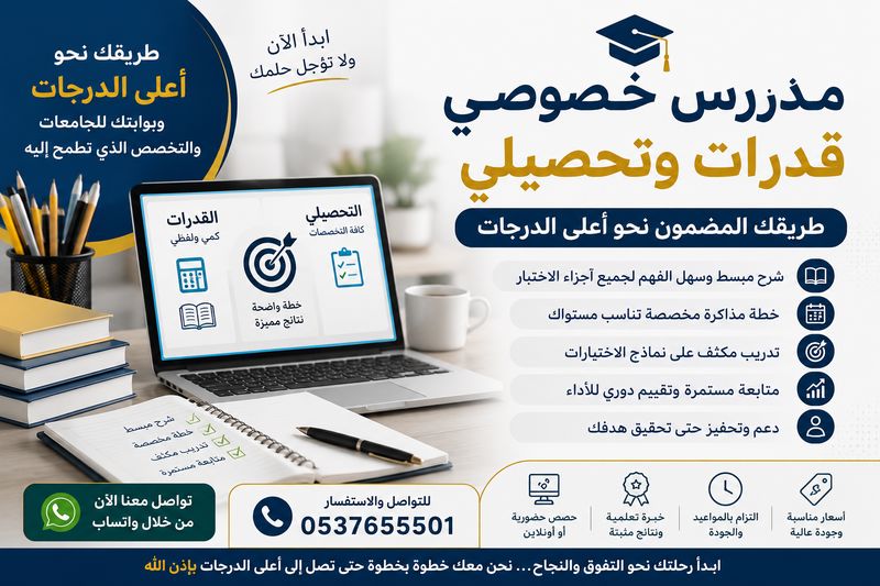مدرس خصوصي قدرات وتحصيلي بتبوك 0537655501