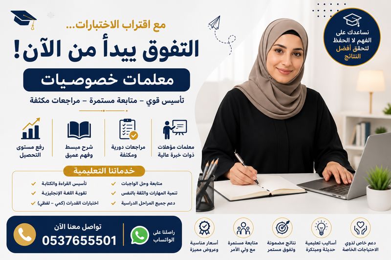 مدرسة خصوصية بالرياض للمراجعة المكثفة قبل...