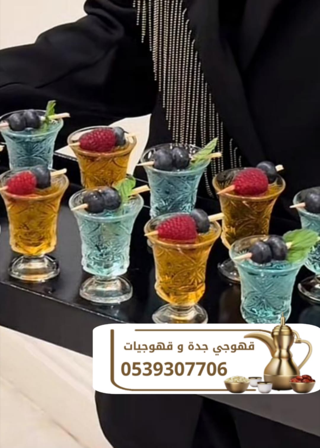 خدمات الضيافة في جدة – قهوجي وقهوجيات للمناسبات والأفراح