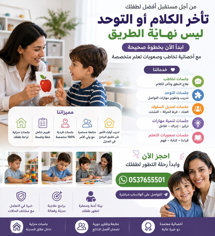 أخصائية توحد في جدة | برامج تعديل السلوك...