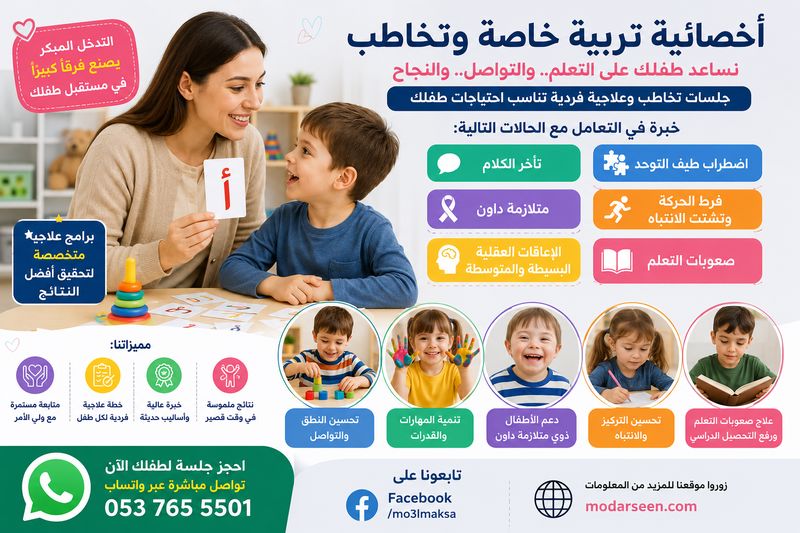 أخصائية تخاطب وصعوبات تعلم بجدة 0537655501
