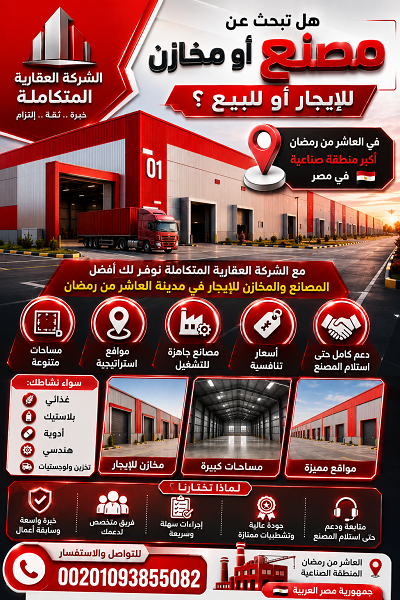 مصانع للبيع فى مصر 002
