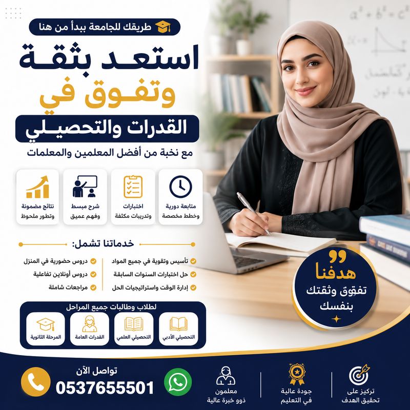 مدرسين قدرات وتحصيلي في جدة بنتائج مضمونة 0537655501