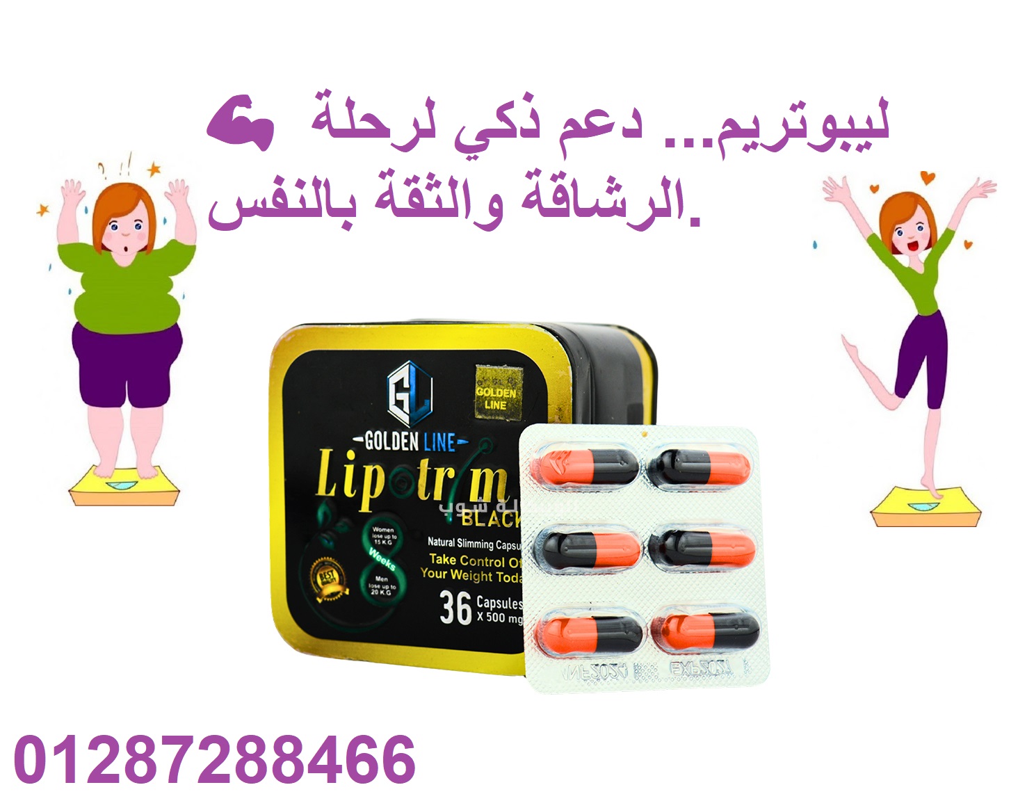 كبسولات ليبوتريم للتخسيس وحرق الدهون
