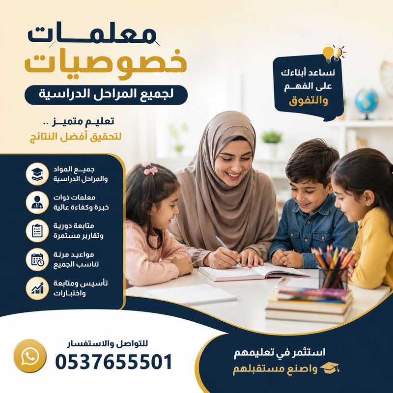 معلمات خصوصيات بالخبر | أفضل معلمات لجميع...