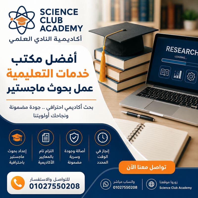 أفضل مكتبة لعمل بحوث جامعية - أكاديمية النادي العلمي
