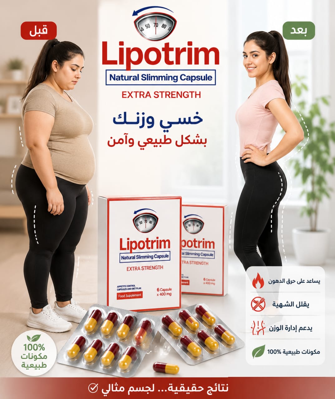 كبسولات ليبو تريم Lipotrim Natural Slimming Capsule