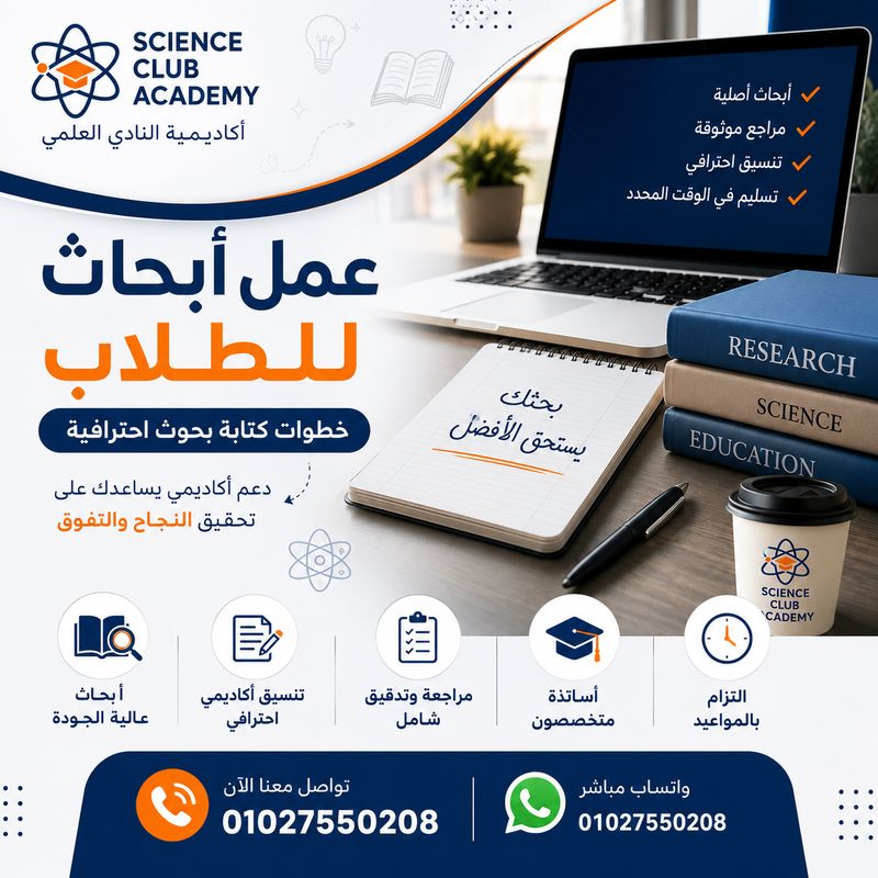 عمل أبحاث للطلاب: خطوات كتابة بحوث احترافية...