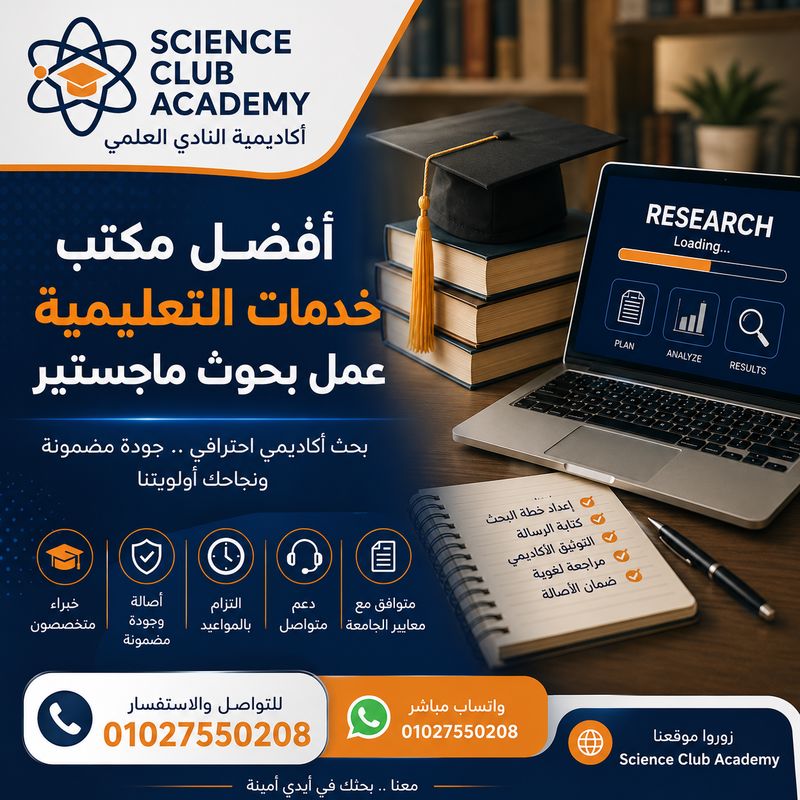 أفضل مكتب خدمات التعليمية عمل بحوث ماجستير