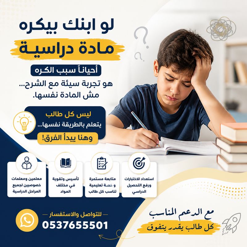 لماذا يفشل بعض الطلاب رغم المذاكرة؟ الأسباب والحلول