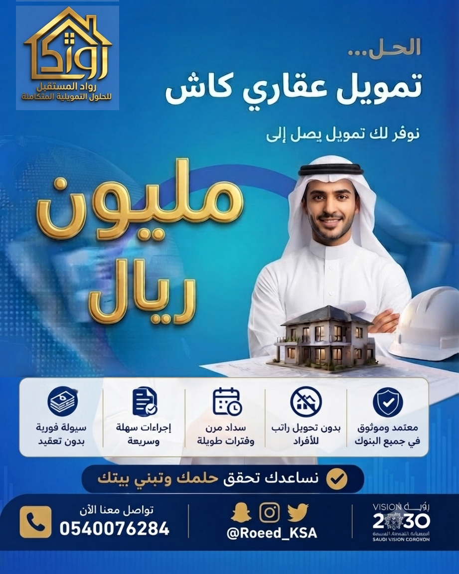 افضل شركة تمويل عقاري