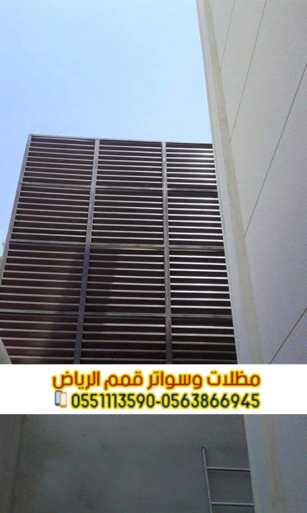 سعر تركيب سواتر منزلية بالرياض | مؤسسة قمم الرياض 0563866945