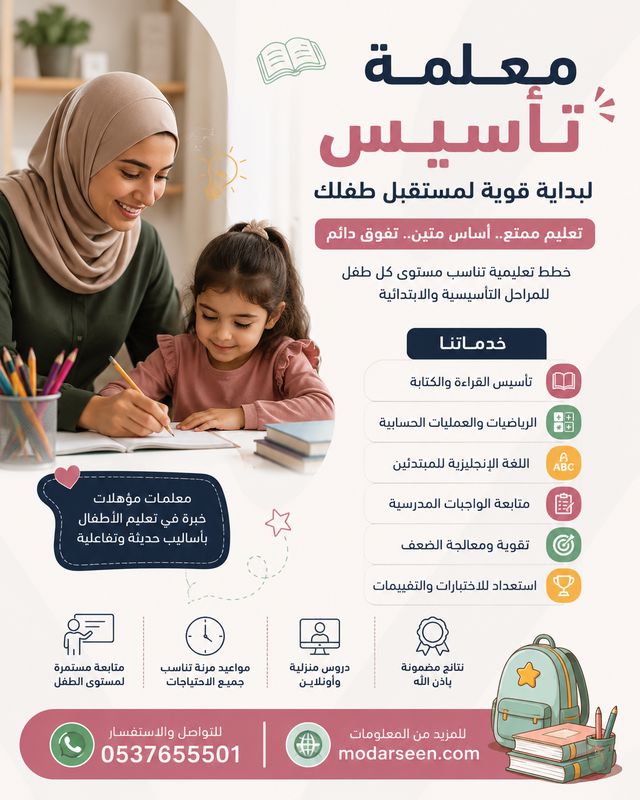 أفضل معلمة إنترناشونال خصوصية بالرياض
