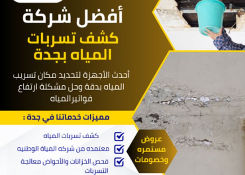 أفضل خدمات عزل خزانات المياه بجدة 0562054666