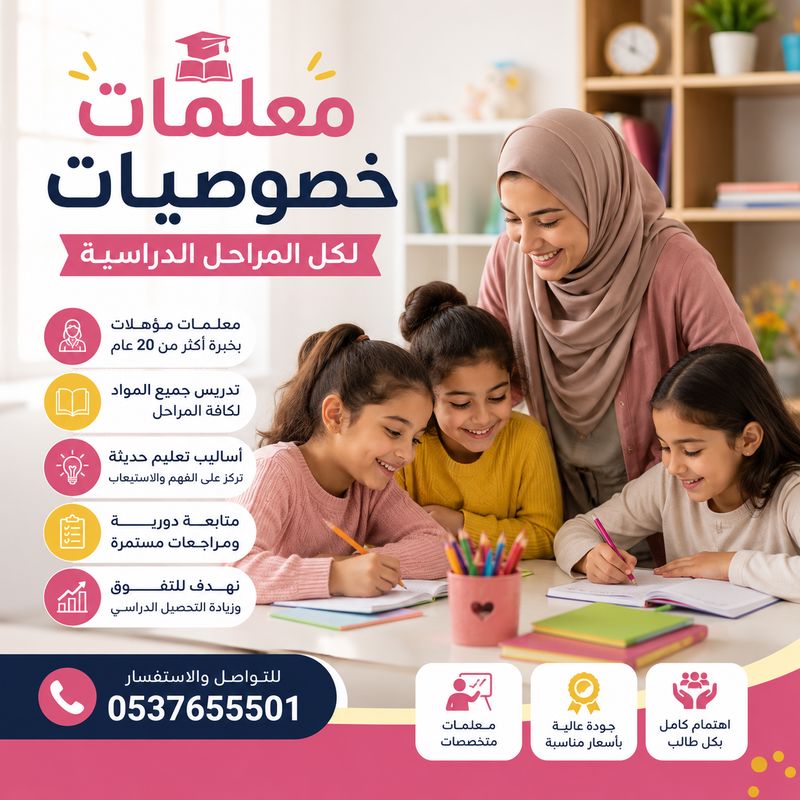 معلمات خصوصى تأسيس ومتابعة بجدة