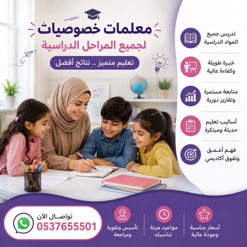 معلمة خصوصية بأبها | تدريس لجميع المراحل الدراسية