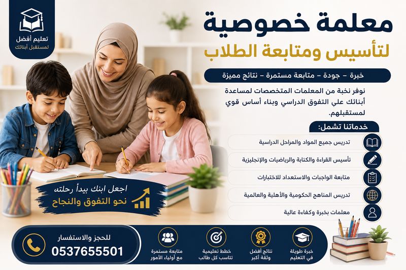 معلمة خصوصية بالرياض لجميع المراحل الدراسية 0537655501