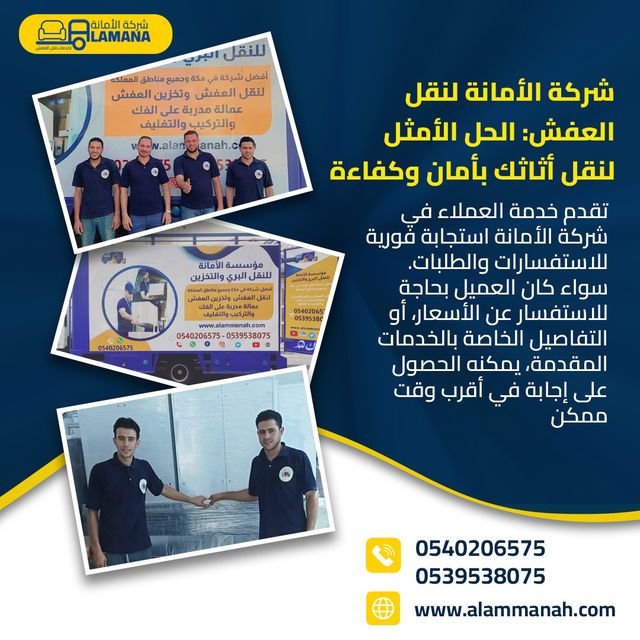 شركة نقل عفش من مكة الى تيماء 0540206575