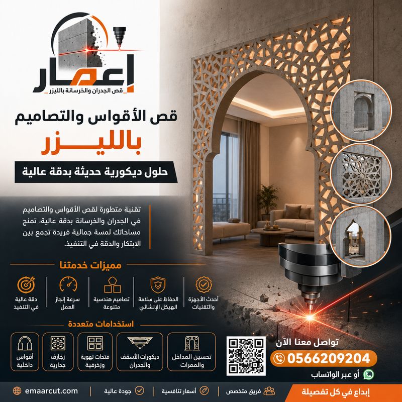 قص الأقواس والتصاميم بالليزر 0566209204