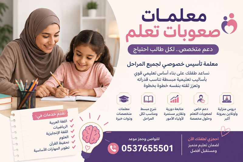 معلمات تأسيس لجميع المراحل بالرياض 0537655501