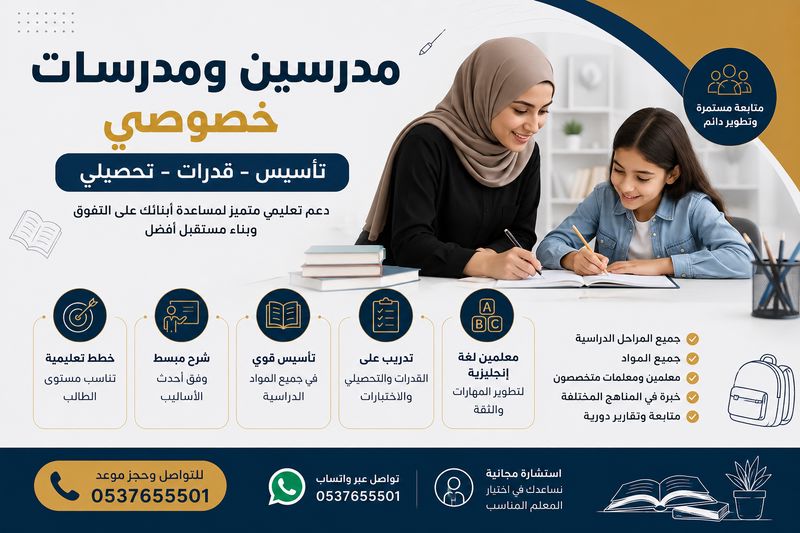 مدرسين خصوصي بالخبر لجميع المراحل 0537655501