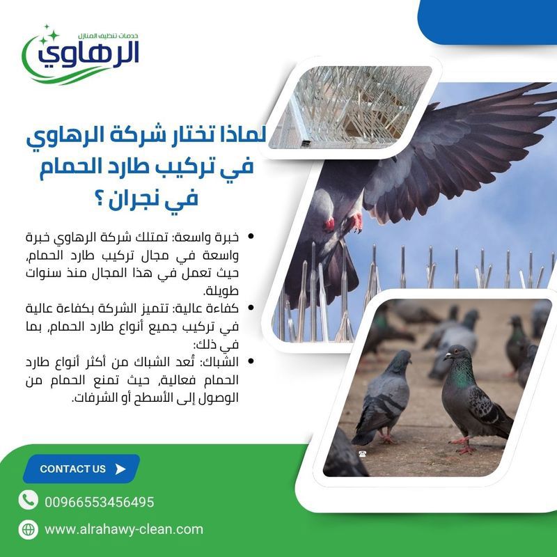 شركة تركيب طارد حمام بنجران 0553456495