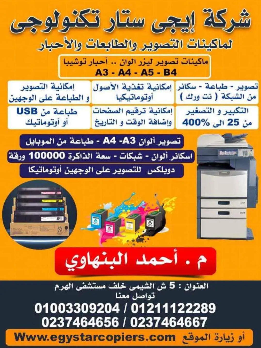 بيع احبار وقطع غيار ماكينات تصوير توشيبا
