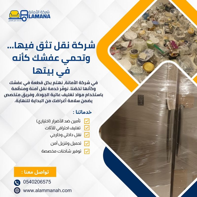 نقل عفش مكة 0540206575