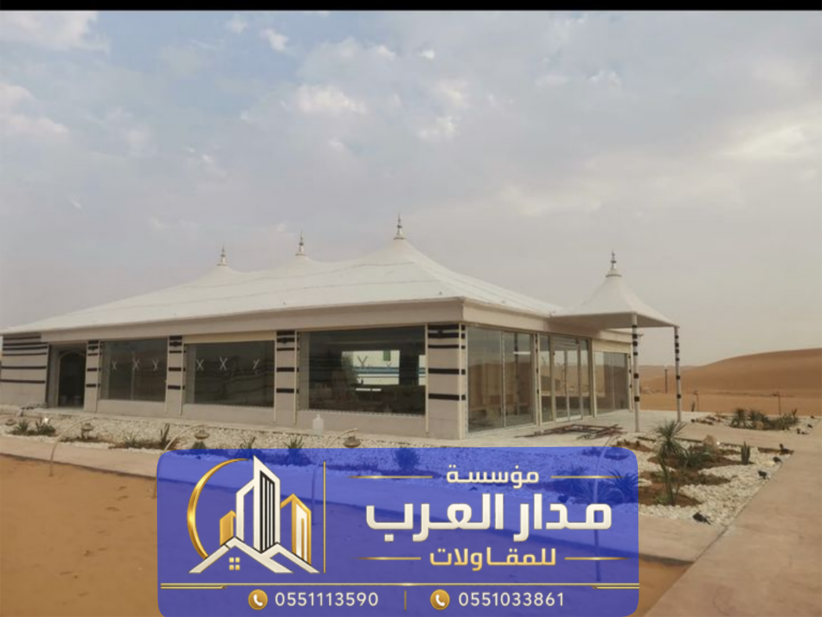 بيوت شعر بواجهة زجاجية للمجالس والاستراحات