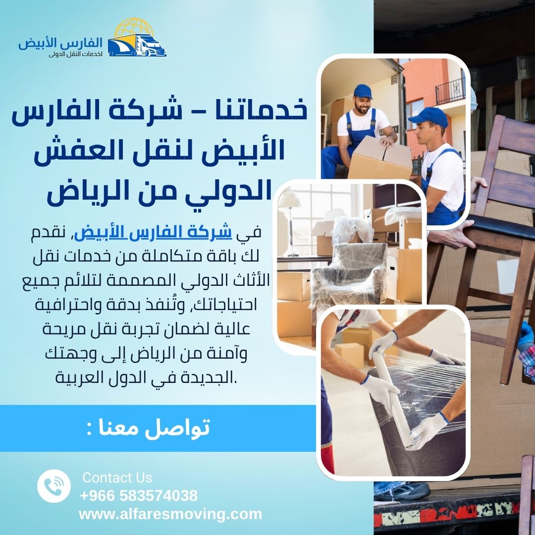شركة شحن من الرياض إلى أبوظبي | 0583574038