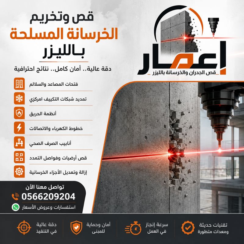 شركة قص وتخريم الخرسانة بجدة