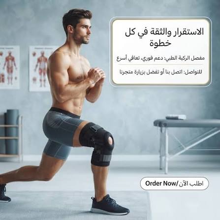  ركبة طبية مفصلية MR – دعم متقدم لحركة أفضل