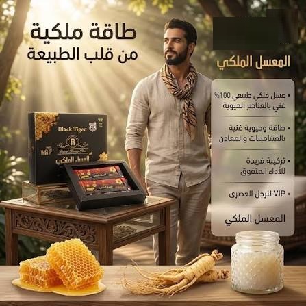 عسل ملكي بلاك تايجر 