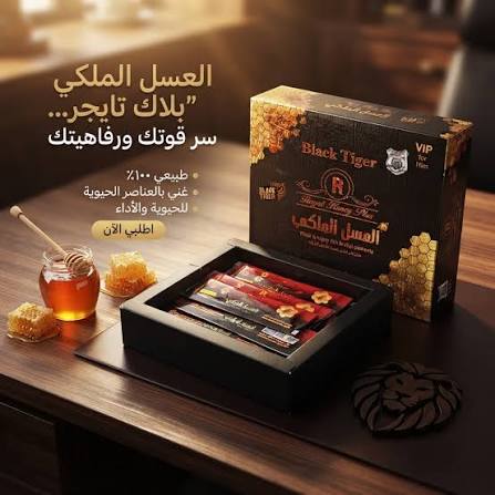 عسل ملكي بلاك تايجر