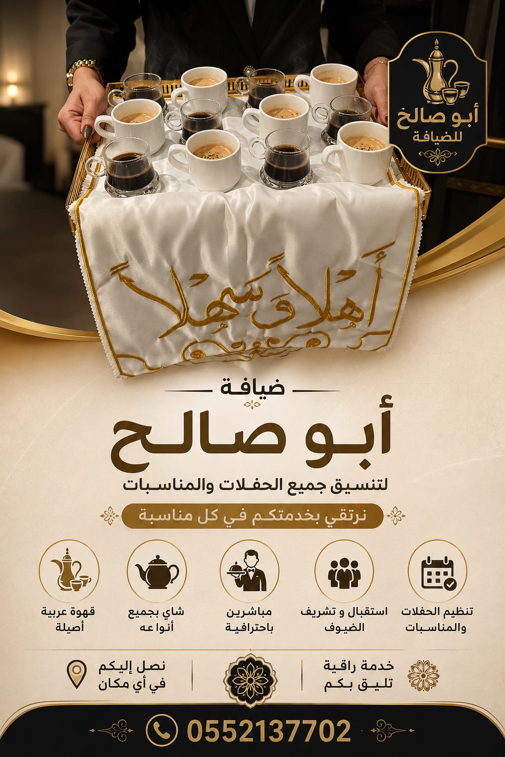 قهوجي في جدة | قهوجيات وصبابين ومباشرين قهوة...