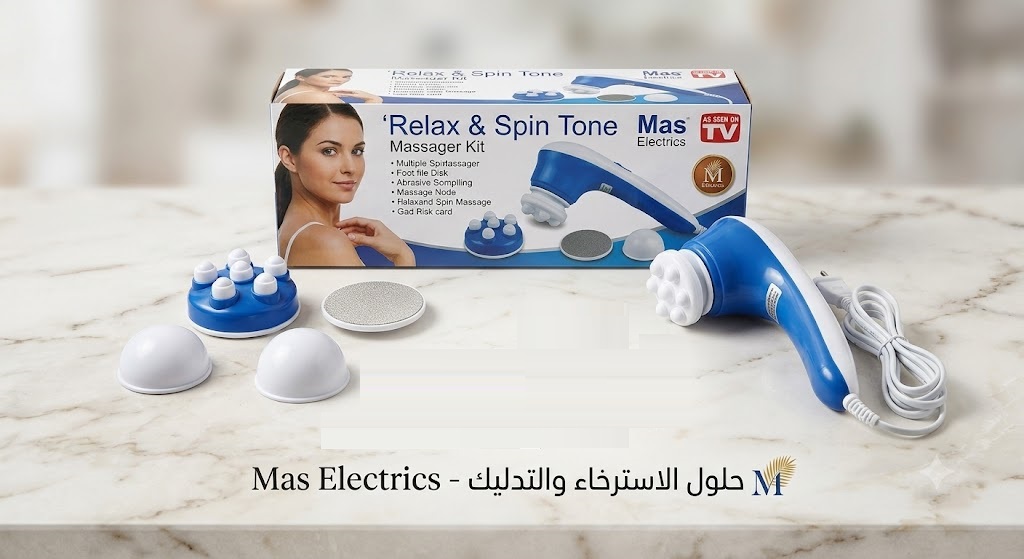 جهاز ريلاكس اند تون – مساج مريح وعناية بالجسم في البيت