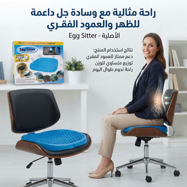  وسادة Egg Sitter المريحة للمنزل والمكتب والسيارة
