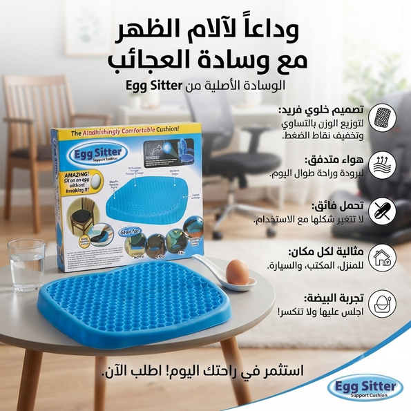 وسادة Egg Sitter المريحة للمنزل والمكتب والسيارة