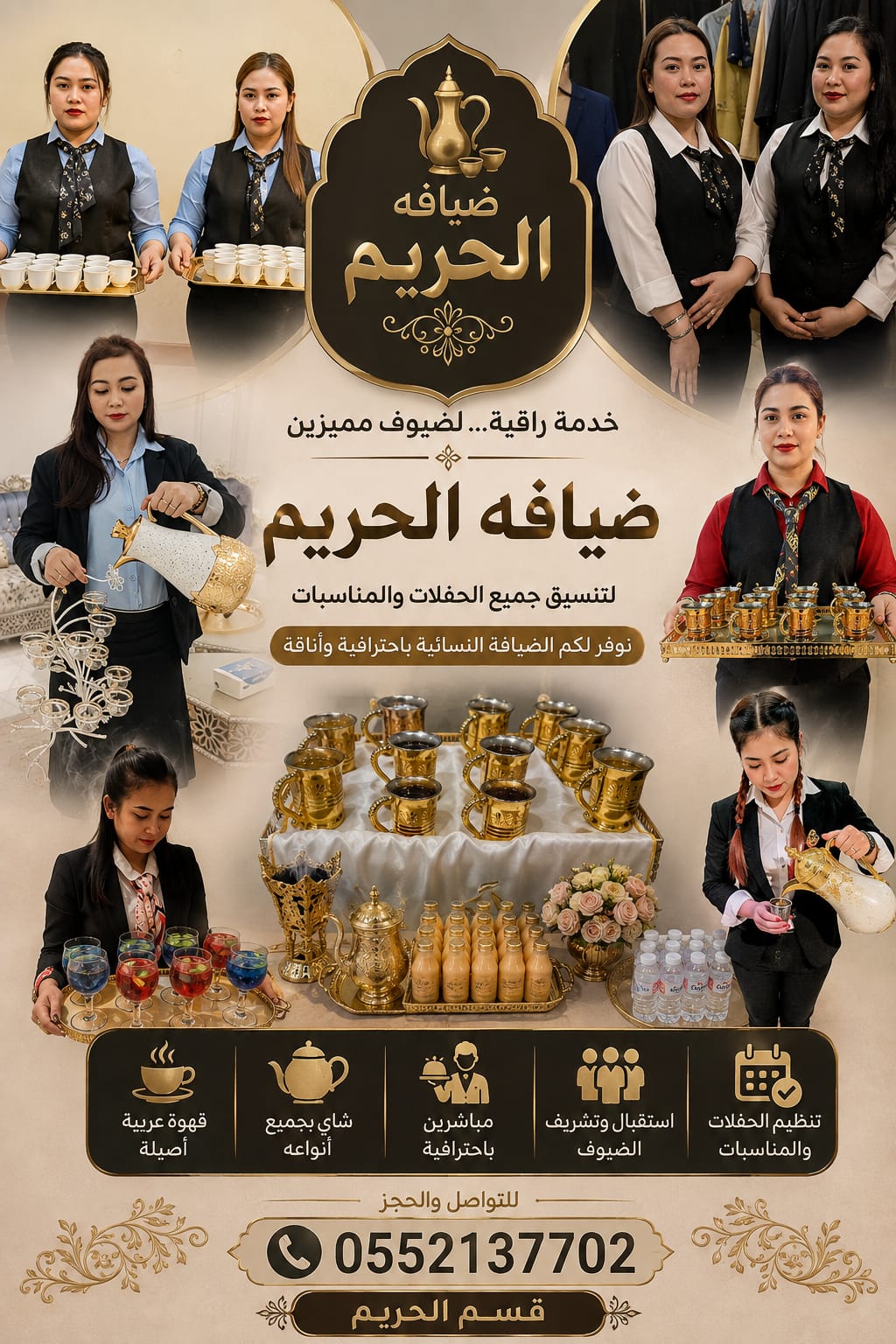 أفضل قهوجي وقهوجيات في جدة | ضيافة عربية...