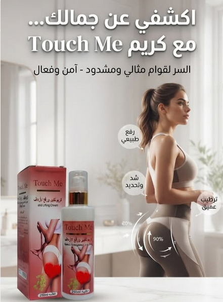 تاتش مو كريم الأرداف بحجم اقتصادي 250 مل