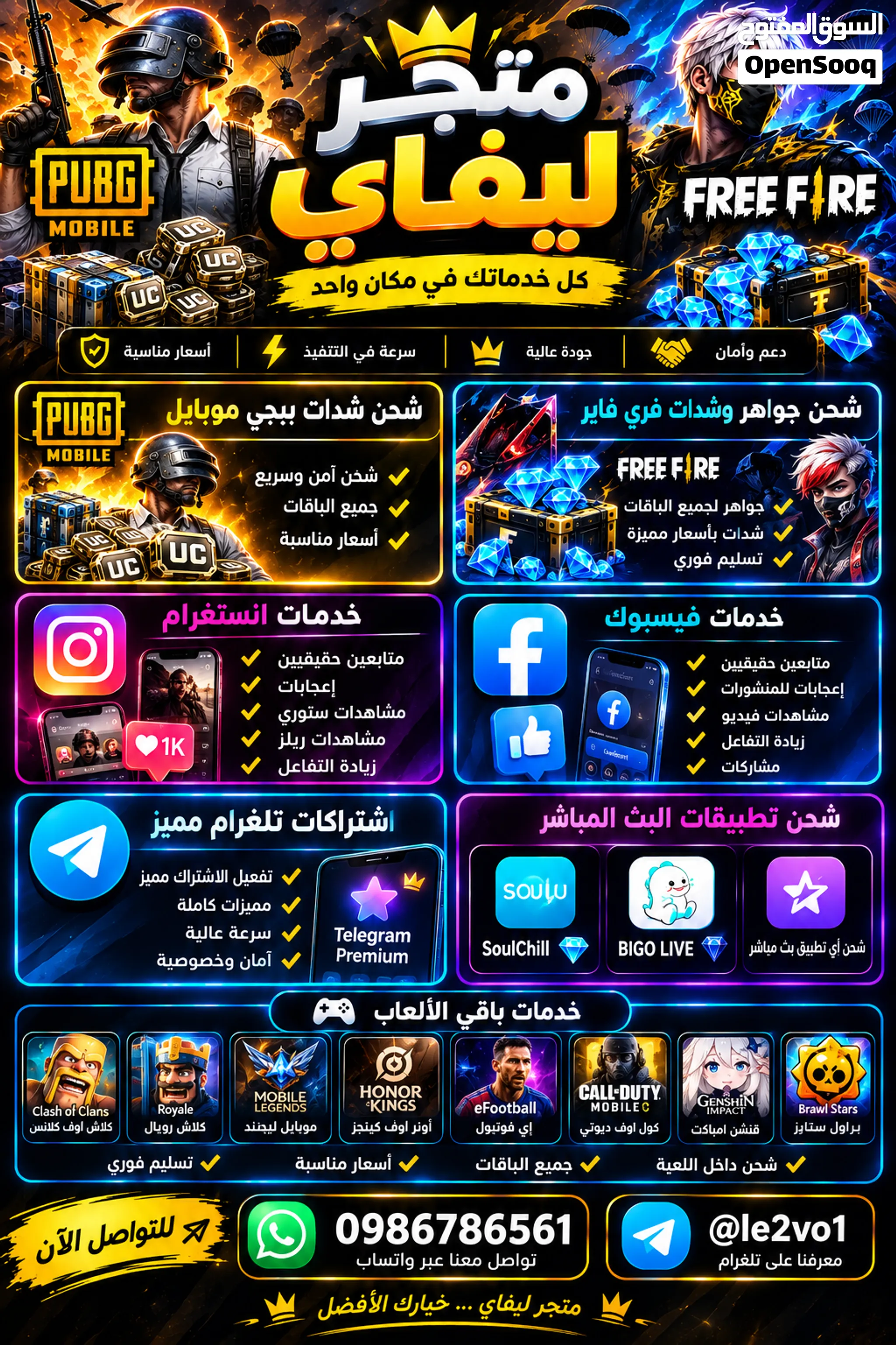 متجر ليفاي للخدمات الرقمية شحن تطبيقات+ العاب