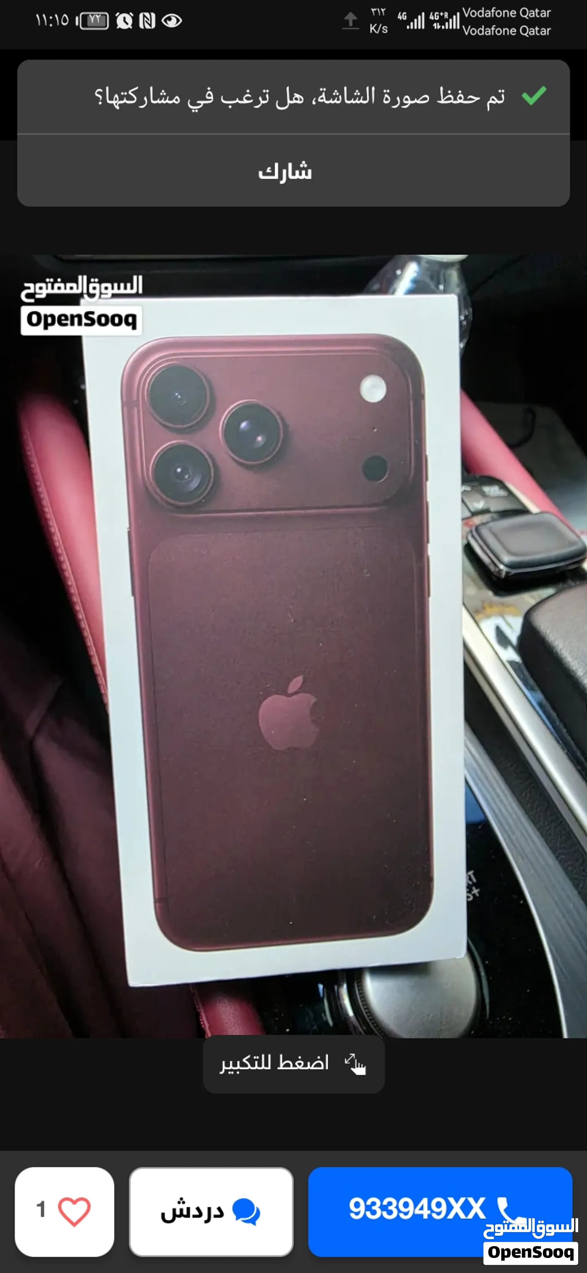 ايفون برو ماكس ذاكره 256 GB