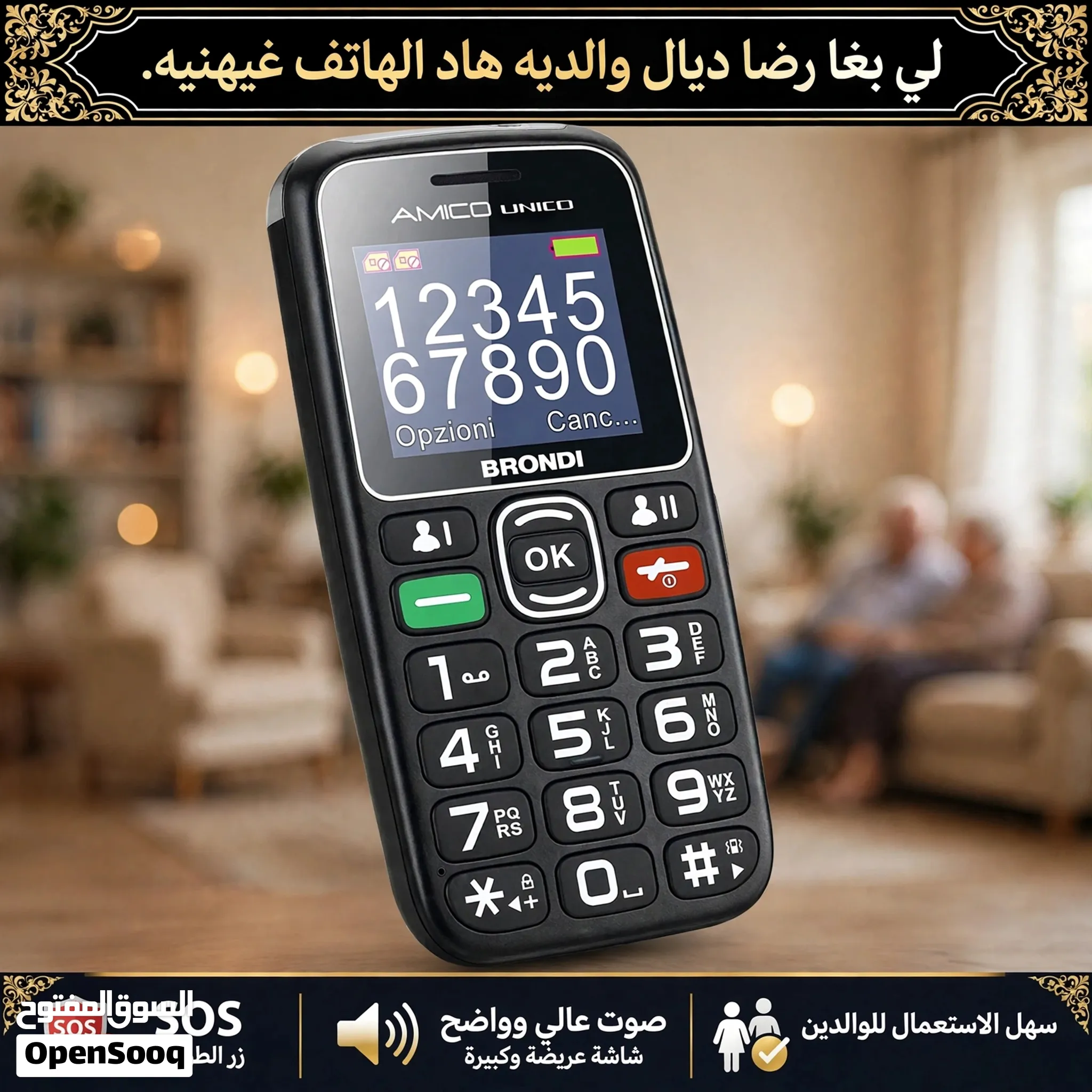 هاتف ممتاز لكبار السن