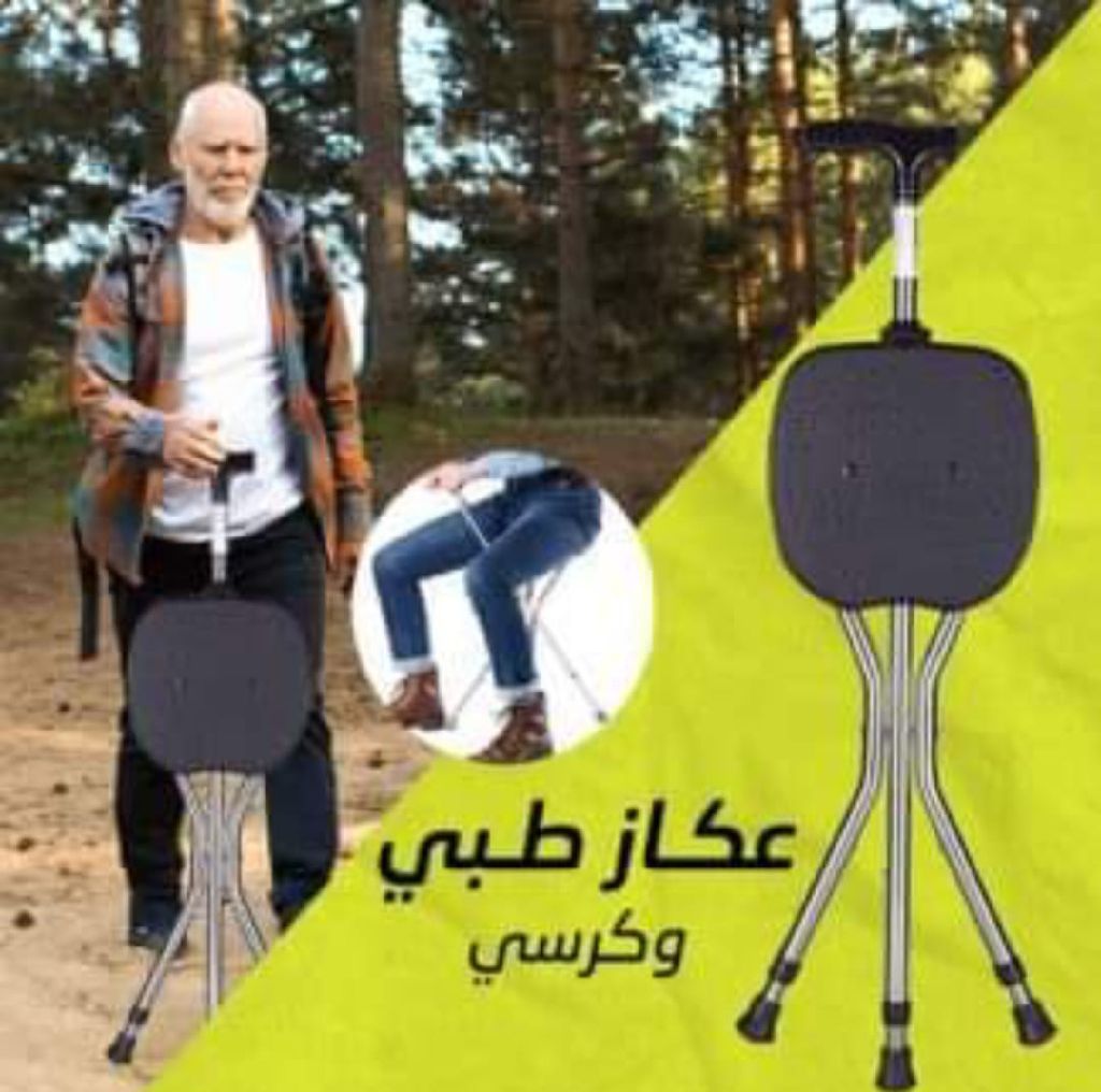 عكاز مع كرسي قابل للطي لكبار السن كرسي للصلاة أو أثناء السفر أو المشي أو الوقوف 2*1 عكاز يتحول الى كرسي الطلب والتوصيل في الأردن