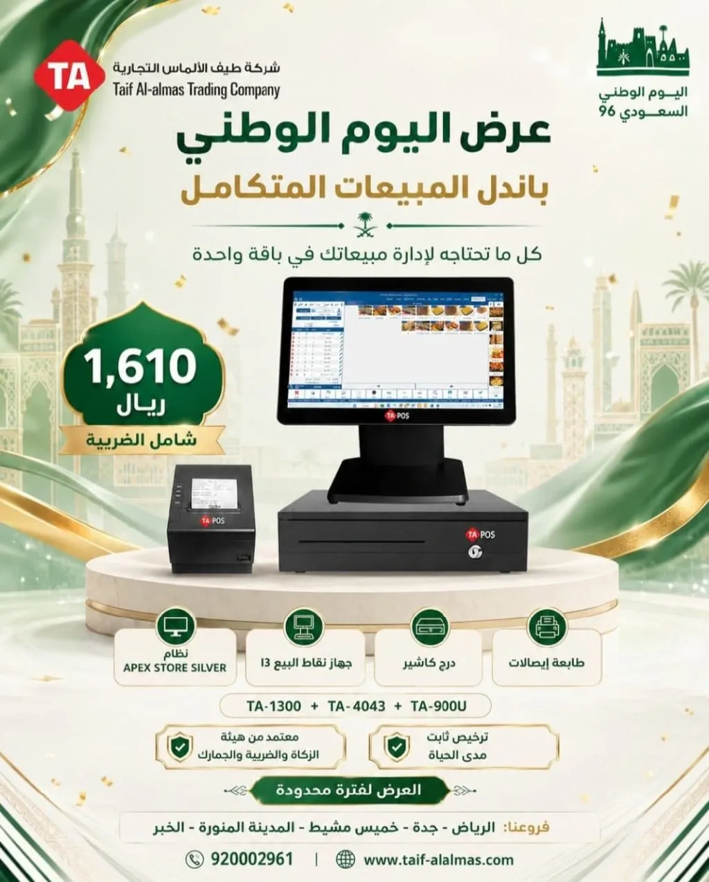 عرضنا مستمر لليوم الوطني جهاز كمبيوتر كور أي 3 رام 8 256 هارد ديسك + طابعة فواتير + درج كاشير + برنامج ابكس لإدارة المخزون والمطاعم + دعم