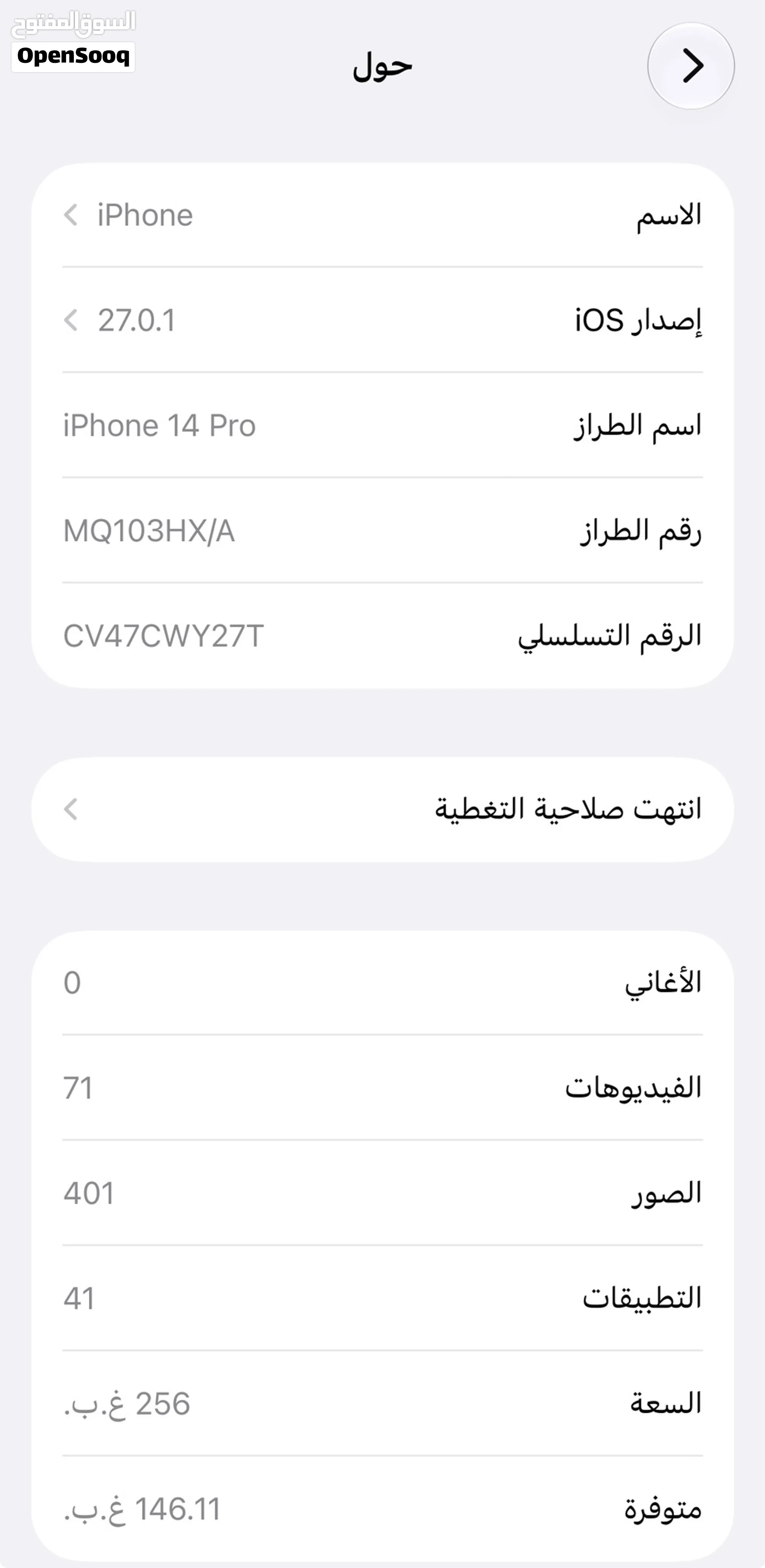 14برو لو ابيض زي الجديد مش مغير اشي