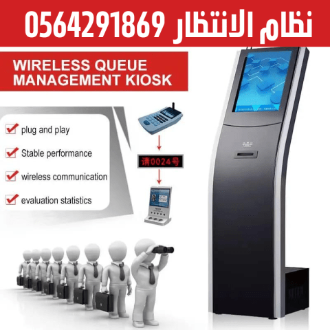 شركات نظام انتظار العملاء q system. شاشات أرقام الانتظار للمستشفيات ومراكز الخدمة. للتواصل / 0564291869 queue management system. customer 4