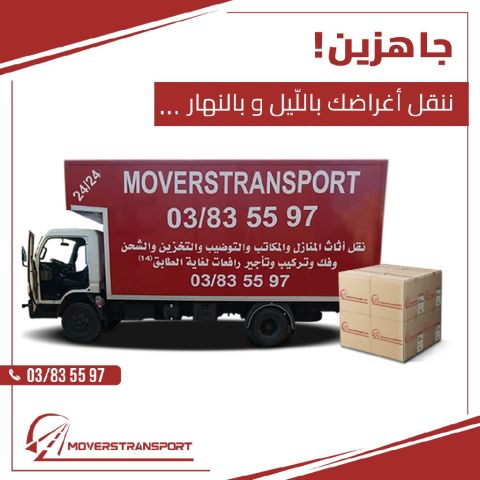 نقل أثاث المنازل والمكاتب مع فك وتركيب وتوضيب تأجير رافعات اتصل بنا ودع الباقي علينا من أفضل شركات لسنا الوحيدين لكننا الأفضل. مع كل نقل 5