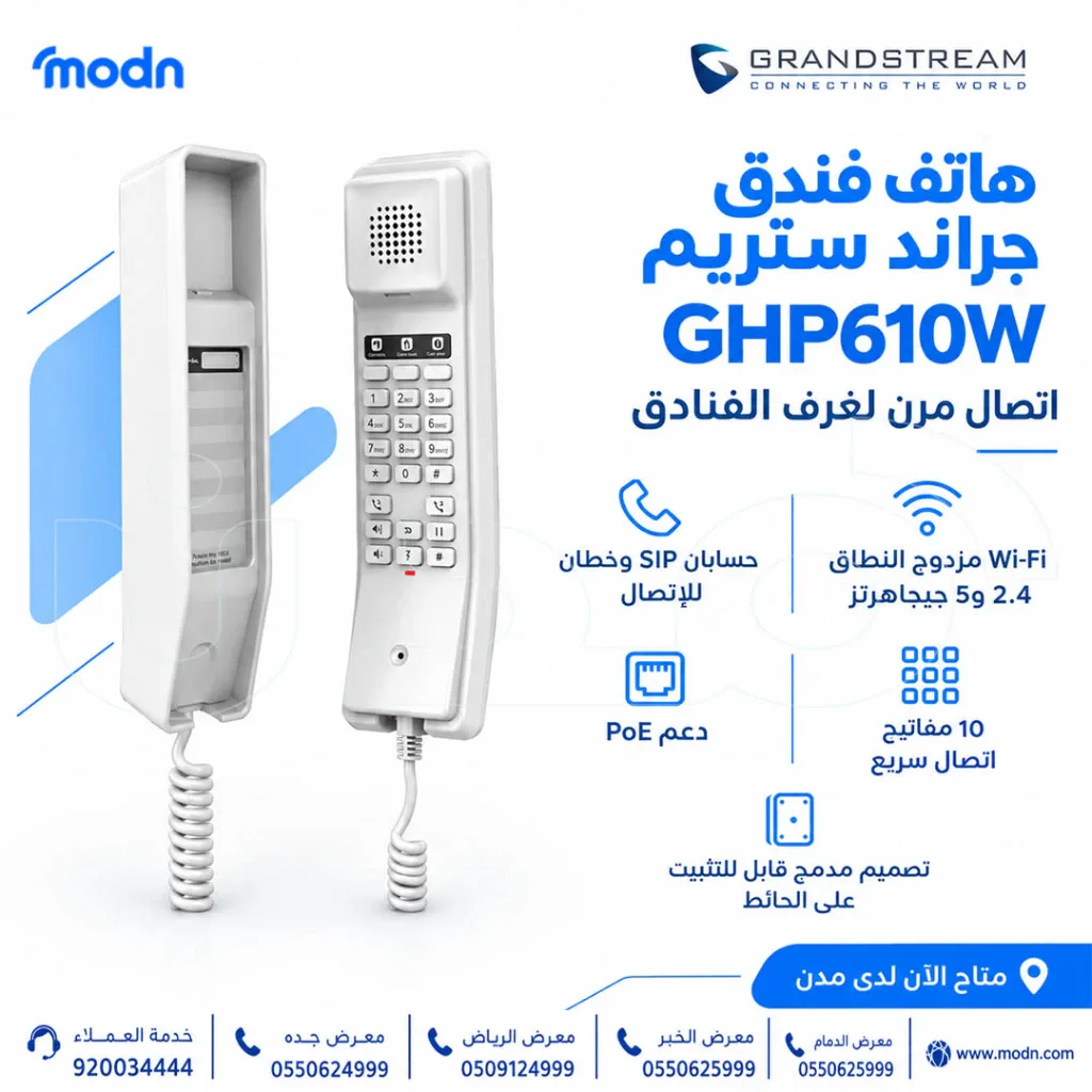 هاتف فندق جراند ستريم GHP610W هاتف فندق جراند ستريم GHP610W لاسلكي WiFi - مزدوج النطاق متاح الآن لدى مدن للاتصالات السعودية اذا كنت تبحث عن 2